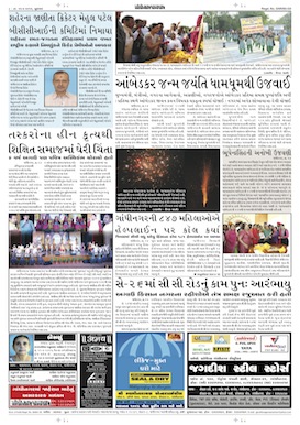 Gandhinagar Samachar