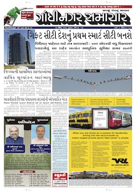 Gandhinagar Samachar