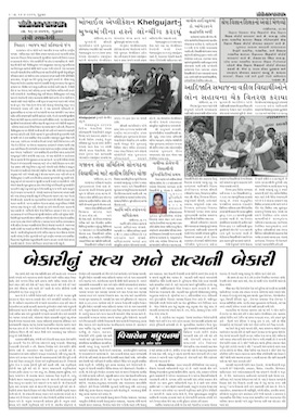 Gandhinagar Samachar