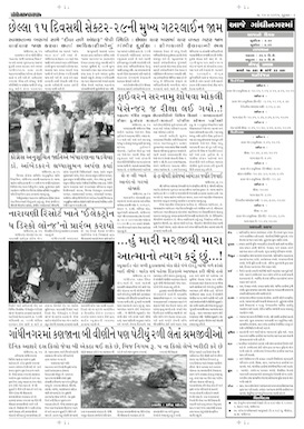 Gandhinagar Samachar