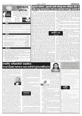 Gandhinagar Samachar