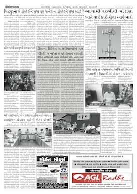 Gandhinagar Samachar