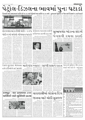 Gandhinagar Samachar