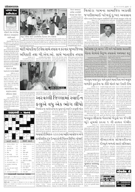 Gandhinagar Samachar