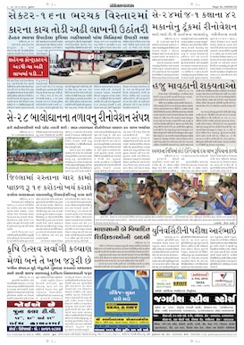 Gandhinagar Samachar