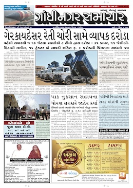 Gandhinagar Samachar