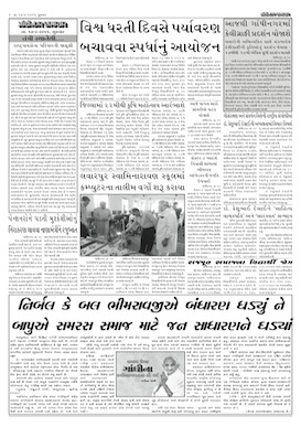 Gandhinagar Samachar