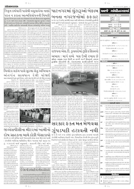 Gandhinagar Samachar