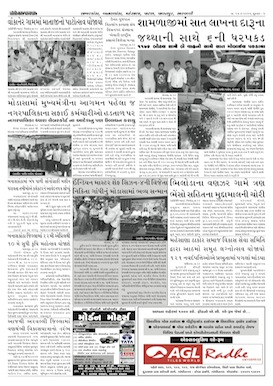 Gandhinagar Samachar