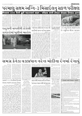 Gandhinagar Samachar