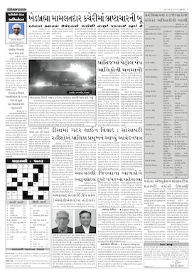 Gandhinagar Samachar