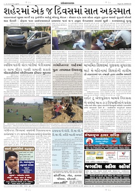 Gandhinagar Samachar