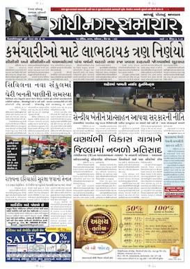 Gandhinagar Samachar