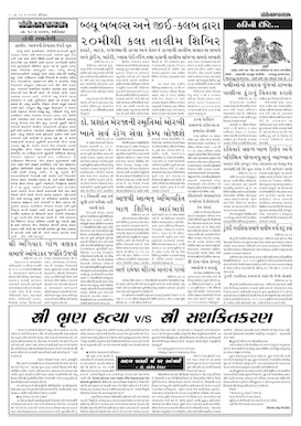 Gandhinagar Samachar