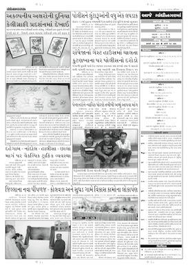 Gandhinagar Samachar