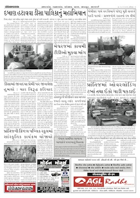 Gandhinagar Samachar