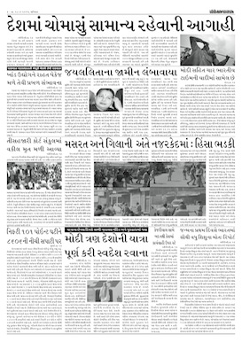 Gandhinagar Samachar