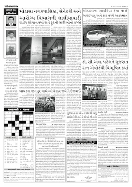 Gandhinagar Samachar