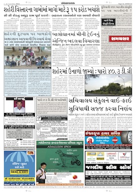 Gandhinagar Samachar