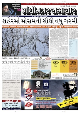 Gandhinagar Samachar