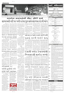 Gandhinagar Samachar