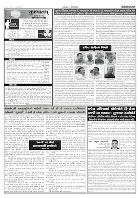 Gandhinagar Samachar