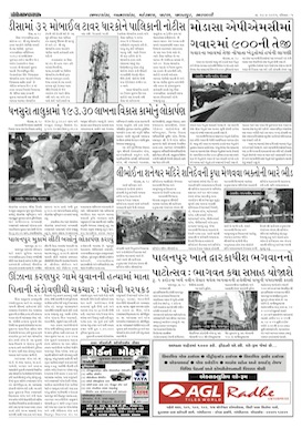 Gandhinagar Samachar