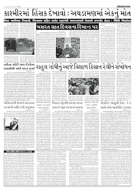 Gandhinagar Samachar