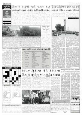 Gandhinagar Samachar