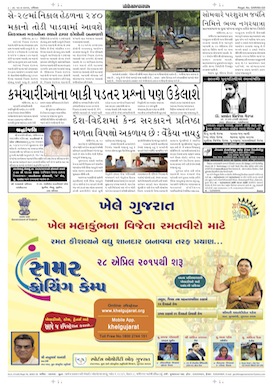 Gandhinagar Samachar