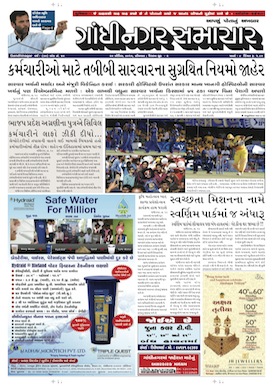 Gandhinagar Samachar