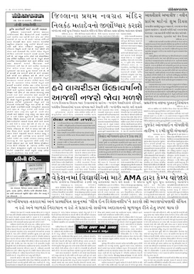 Gandhinagar Samachar