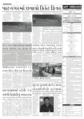 Gandhinagar Samachar