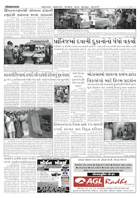 Gandhinagar Samachar