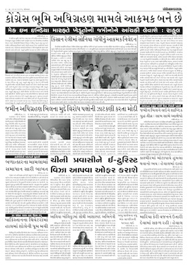 Gandhinagar Samachar