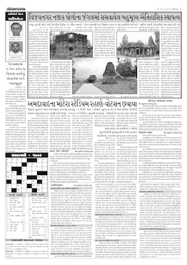 Gandhinagar Samachar