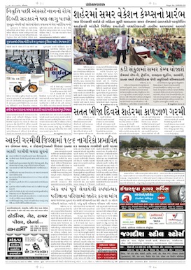 Gandhinagar Samachar