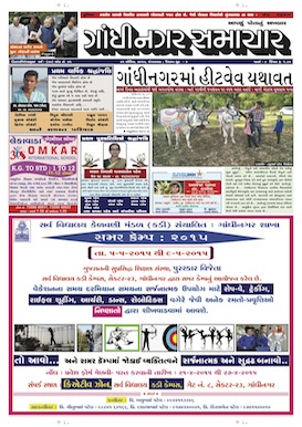 Gandhinagar Samachar