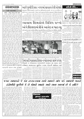 Gandhinagar Samachar