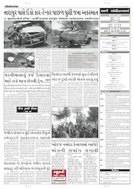 Gandhinagar Samachar