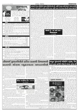 Gandhinagar Samachar