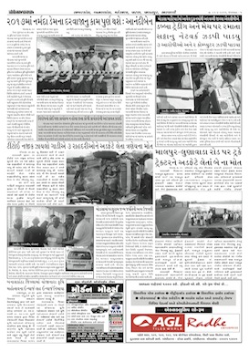 Gandhinagar Samachar