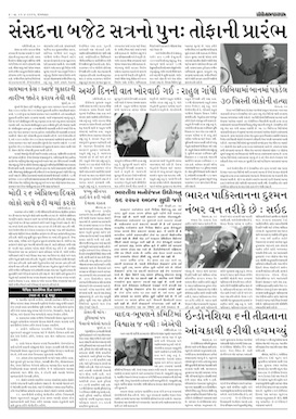 Gandhinagar Samachar