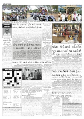 Gandhinagar Samachar