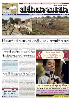 Gandhinagar Samachar