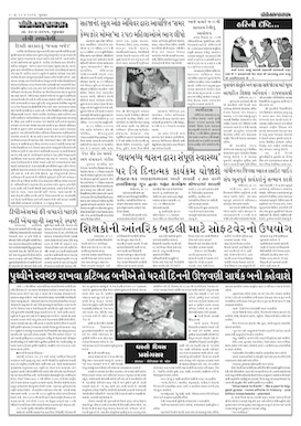 Gandhinagar Samachar