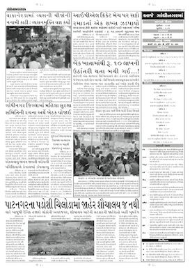 Gandhinagar Samachar