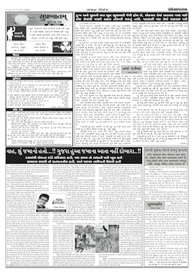 Gandhinagar Samachar