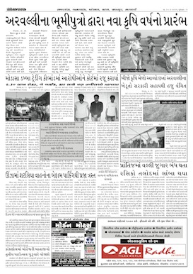 Gandhinagar Samachar