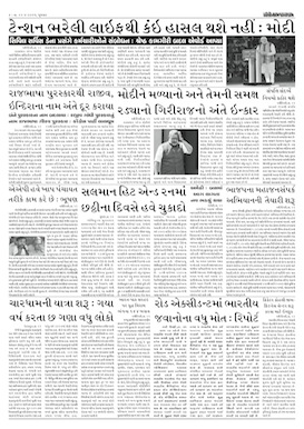 Gandhinagar Samachar